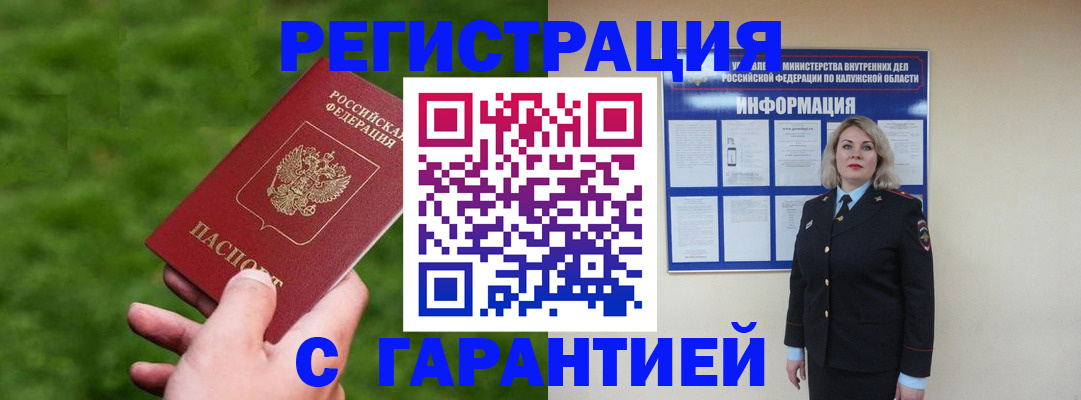 прописка в Находке