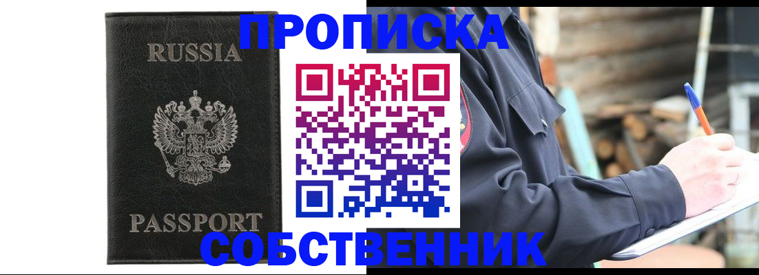 прописка штамп в Находке