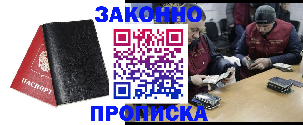 временная регистрация в Находке