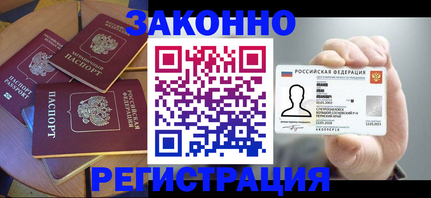 прописка для кредита в Находке