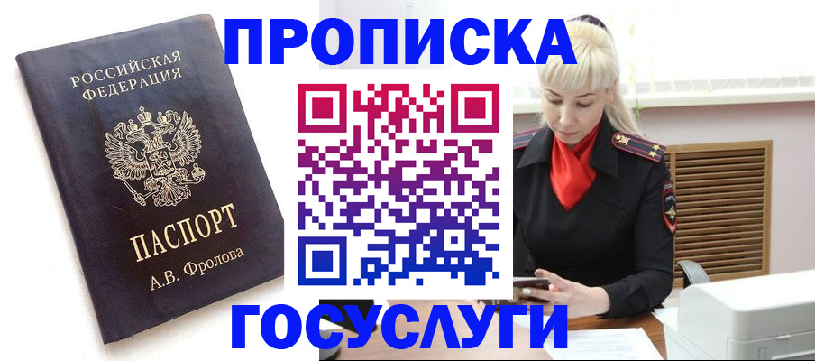 прописка для работы в Находке