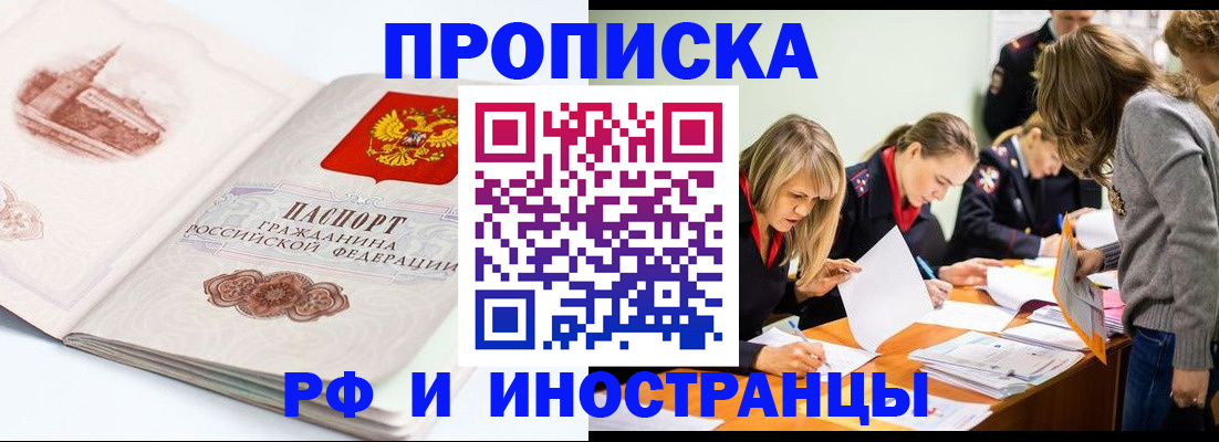 временная регистрация купить в Находке