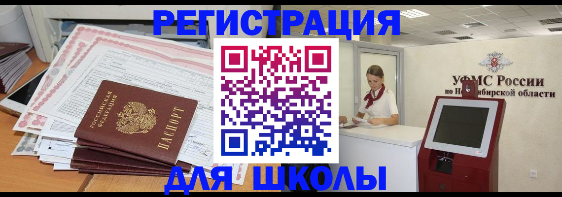 регистрация для школы в Находке